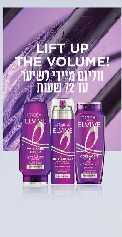 Lift Up The Volume. ווליום מיידי לשיער עד 72 שעות