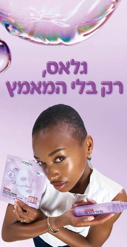 גלאס רק בלי המאמץ
