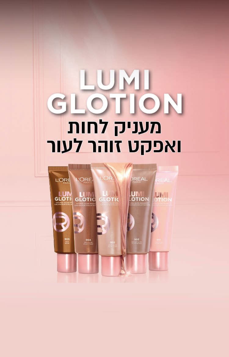 Lumi Glotion מעניק לחות ואפקט זוהר לעור