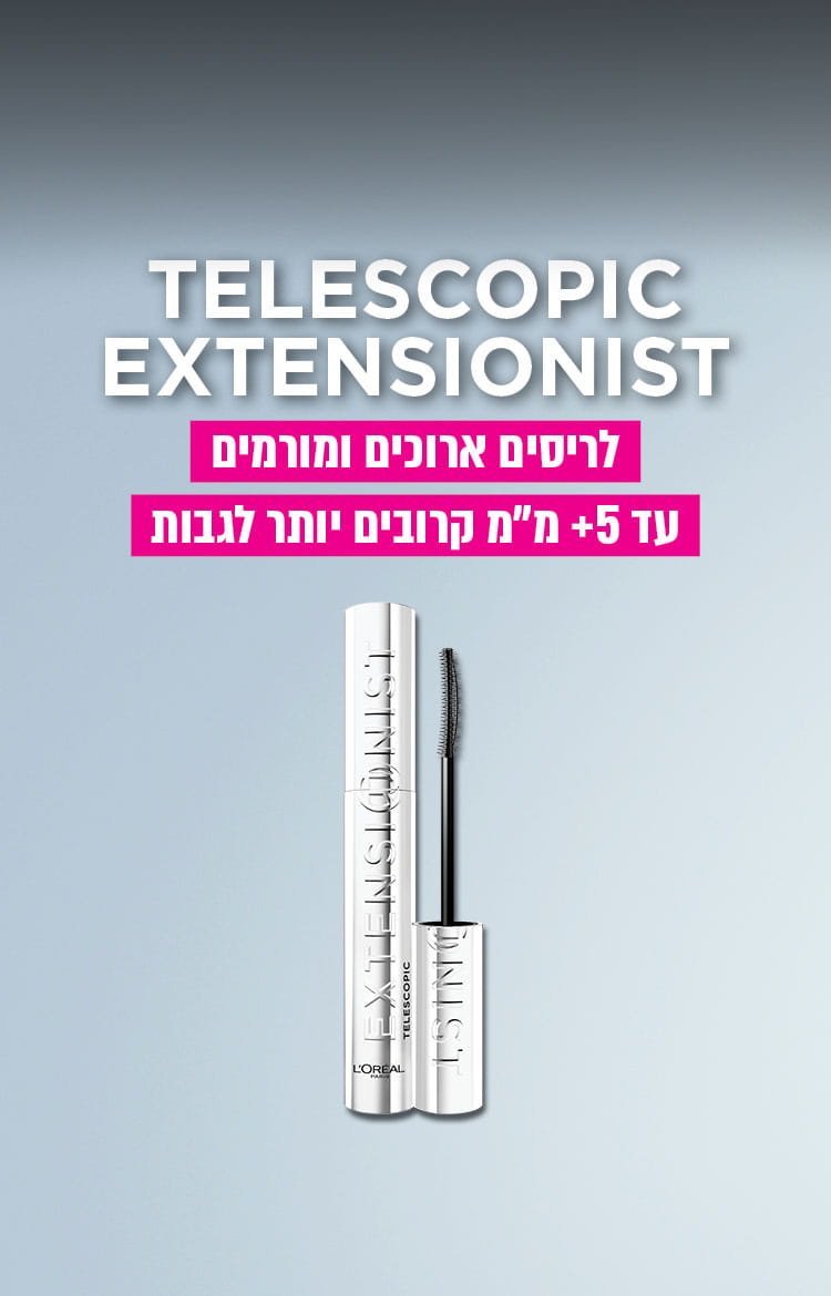 Telescopic Extensionist לריסים ארוכים ומורמים עד פלוס 5 מ"מ קרובים יותר לגבות