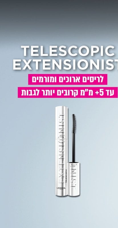 Telescopic Extensionist לריסים ארוכים ומורמים עד פלוס 5 מ"מ קרובים יותר לגבות