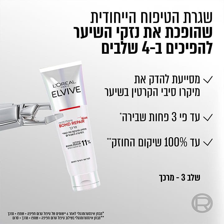 שגרת הטיפוח הייחודית שהפוכת את נזקי השיער להפיכים בארבעה שלבים. מסייעת להדק את מיקרו סיבי הקרטין בשיער. עד פי 3 פחות שבירה. עש מאה אחוז שיקום החוזק.