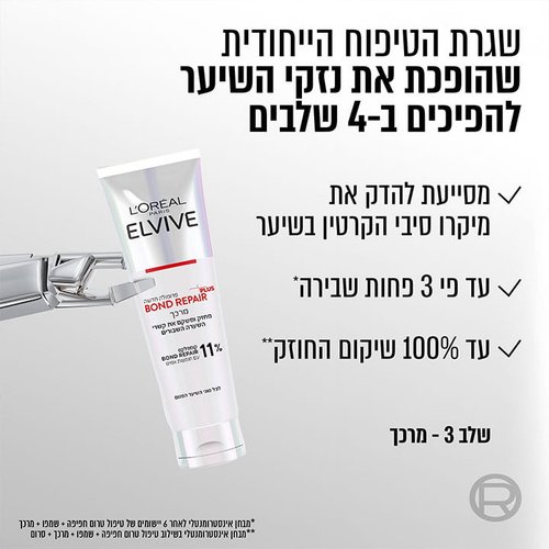 שגרת הטיפוח הייחודית שהפוכת את נזקי השיער להפיכים בארבעה שלבים. מסייעת להדק את מיקרו סיבי הקרטין בשיער. עד פי 3 פחות שבירה. עש מאה אחוז שיקום החוזק.