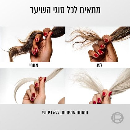 מתאים לכל סוגי השיער. תצוגת שני סוגי שיער שונים לפני ואחרי שימו/ש בשגרת טיפוח בונד ריפייר. תמונות אמיתיות ללא ריטוש.