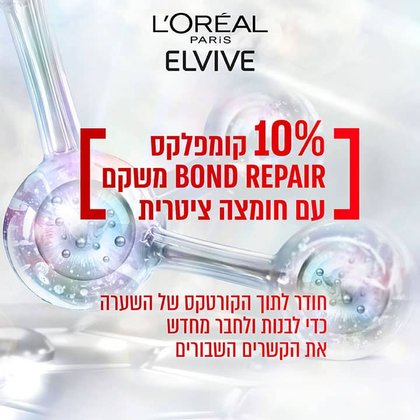 10% קומפלקס Bond Repair משקם עם חומצה ציטרית. חודר לתוך הקורטקס של השערה כדי לבנות ולחבר מחדש את הקשרים השבורים.