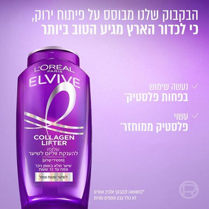 הבקבוק שלנו מבוסס על פיתוח ירוק, כי לכדור הארץ מגיע הטוב ביותר. נעשה שימוש בפחות פלסטיק, בהשוואה לבקבוקי אלביב אחרים. עשוי פלסטיק ממוחזר, לא כולל צבע תוספים ותוויות.