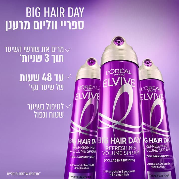 Big Hair Day ספריי ווליום מרענן. מרים את שורשי השיער תוך 3 שניות. עד 48 שעות של שיער נקי. לטיפול בשיער שטוח ונפול. מבחנים אינסטרומנטליים.