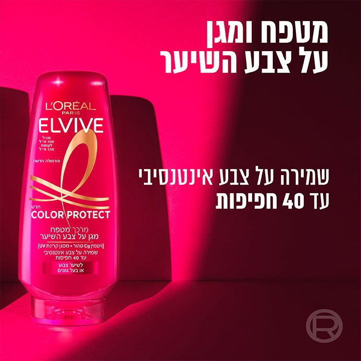 מטפח ומגן על צבע השיער. שמירה על צבע אינטנסיבי עד 40 חפיפות.