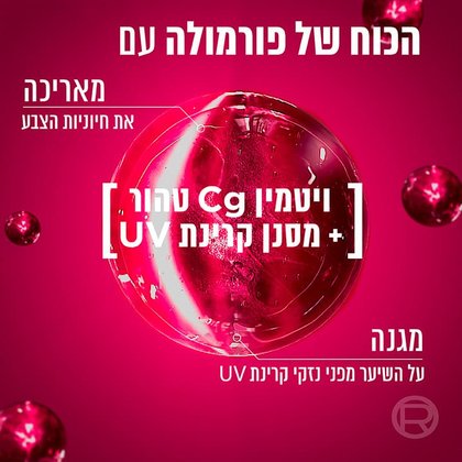 הכוח של פורמולה עם ויטמין Cg טהור ומסנן קרינת UV, מאריכה את חיוניות הצבע, מגנה על השיער מפני נזקי קרינת UV.