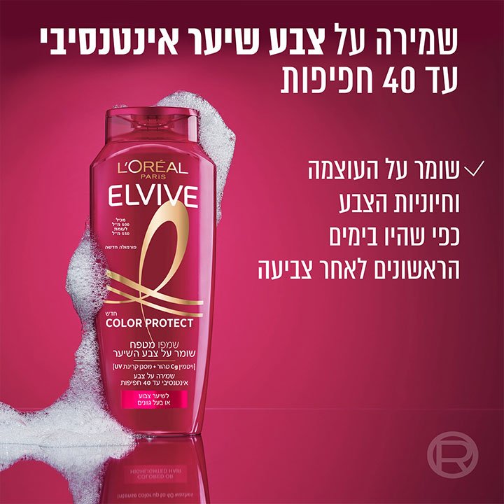 שמירה על צבע שיער אינטנסיבי עד 40 חפיפות. שומר על העוצמה וחיוניות הצבע כפי שהיו בימים הראשונים לאחר הצביעה.
