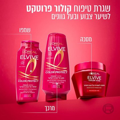 שגרת טיפוח קולור פרוטקט לשיער צבוע ובעל גוונים, שמפו, מרכך ומסכה.
