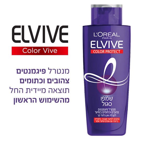 Elvive. מנטרל פיגמנטים צהובים וכתומים תוצאה מיידית החל מהשימוש הראשון.