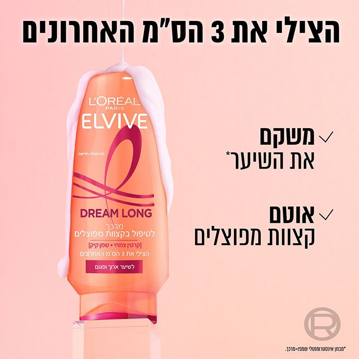 הצילי את 3 הסנטימטרים האחרונים. מסייע בשיקום השיער. אוטם קצוות מפוצלים. מבחן אינסטרומנטלי שמפו ומרכך.