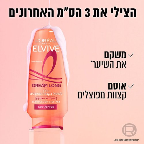 הצילי את 3 הסנטימטרים האחרונים. מסייע בשיקום השיער. אוטם קצוות מפוצלים. מבחן אינסטרומנטלי שמפו ומרכך.
