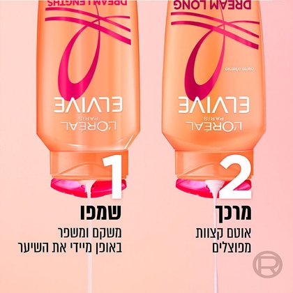 שלב 1 שמפו משקם ומשפר באופן מיידי את השיער. שלב 2 מרכך אוטם קצוות מפוצלים.