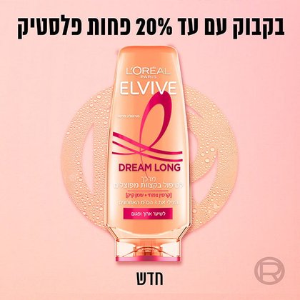 חדש. בקבוק עם עד 20 אחוז פחות פלסטיק.