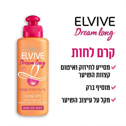 קרם לחות מסייע לחיזוק ואיטום קצוות השיער, מוסיף ברק, מקל על עיצוב השיער