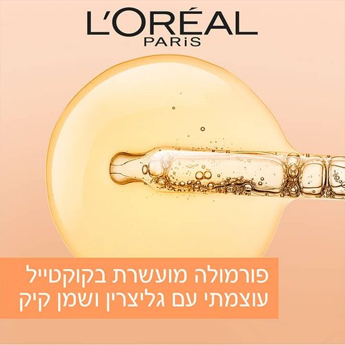 פורמולה מועשרת בקוקטייל עוצמתי עם שמן קיק וגליצרין
