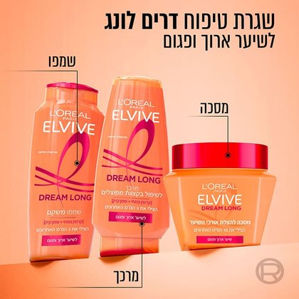 שגרת טיפוח דרים לונג לשיער ארוך ופגום. שמפו, מרכך ומסכה.