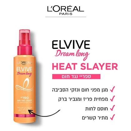 Elvive dream long hair slayer. ספריי נגד חום. מגן מפני חום ונזקי סביבה. מפחית פריז ומגביר ברק. חוסם לחות. מתיר קשרים.
