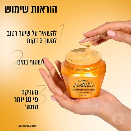 הוראות שימוש. 1 להשאיר על שיער רטוב למשך 3 דקות. 2 לשטוף במים. 3 מעניקה פי 10 יותר הזנה, מבחן אינסטרומנטלי.