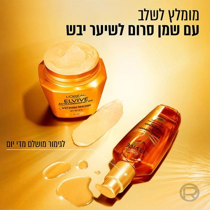 מומלץ לשלב עם שמן סרום לשיער יבש.