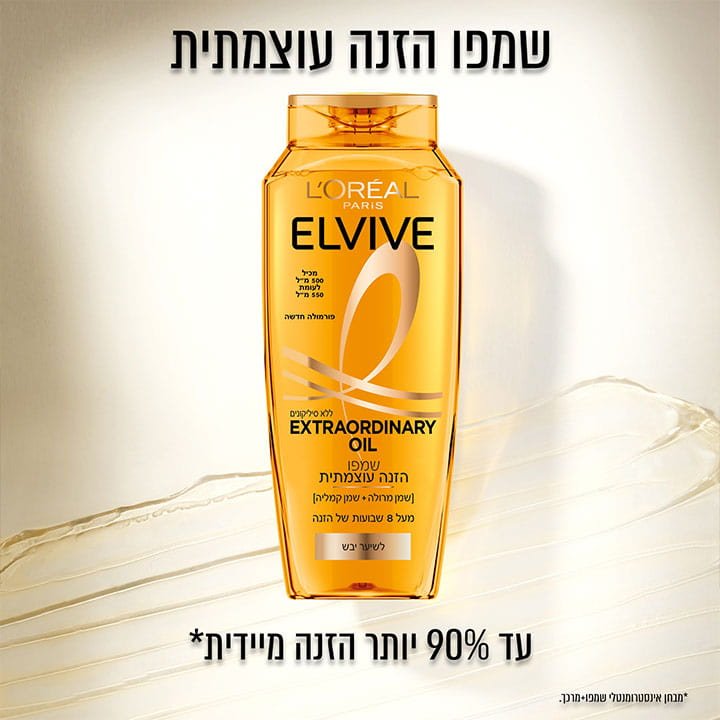 שמפו הזנה עוצמתית. עד 90% יותר הזנה מיידית. מבחן אינסטרומנטלי שמפו ומרכך.