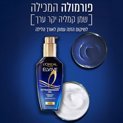 פורמולה המכילה שמן קמליה יקר ערך לשיקום הזנה עמוק לאורך הלילה.