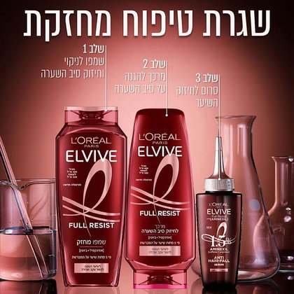 שגרת טיפוח מחזקת. שלב 1 שמפו לניקוי וחיזוק סיב השערה. שלב 2 מרכך להגנה על סיב השערה. שלב 3 סרום לחיזוק השיער.
