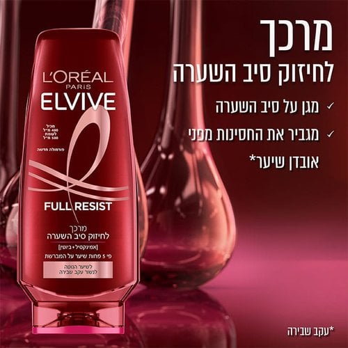 מרכך לחיזוק סיב השערה. מגן על סיב השערה. מגביר את החסינות מפני אובדן שיער עקב שבירה.