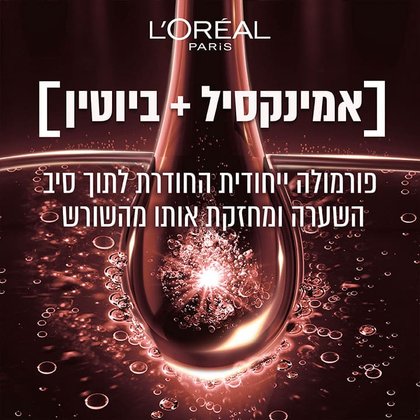 אמינקסיל פלוס ביוטין. פורמולה ייחודית החודרת לתוך סיב השערה ומחזקת אותו מהשורש.