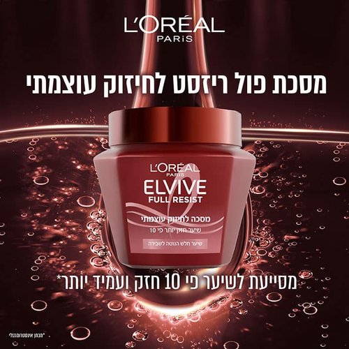 מסכת פול רזיסט לחיזוק עוצמתי. מסייעת לשיער פי 10 חזק ועמיד יותר