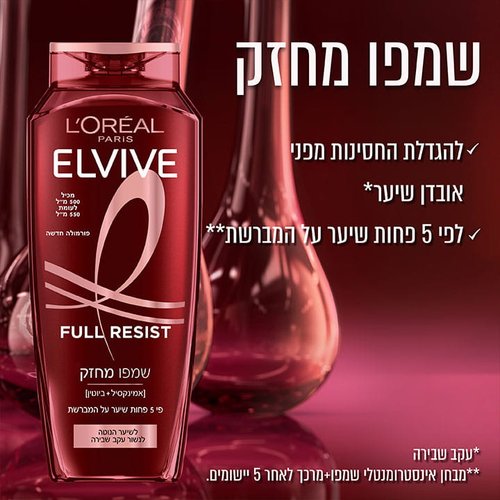 שמפו מחזק. להגדלת החסינות מפני אובדן שיער עקב שבירה. לפי 5 פחות שיער על המברשת. מבחן אינסטרומנטלי שמפו ומרכך לאחר 5 יישומים.