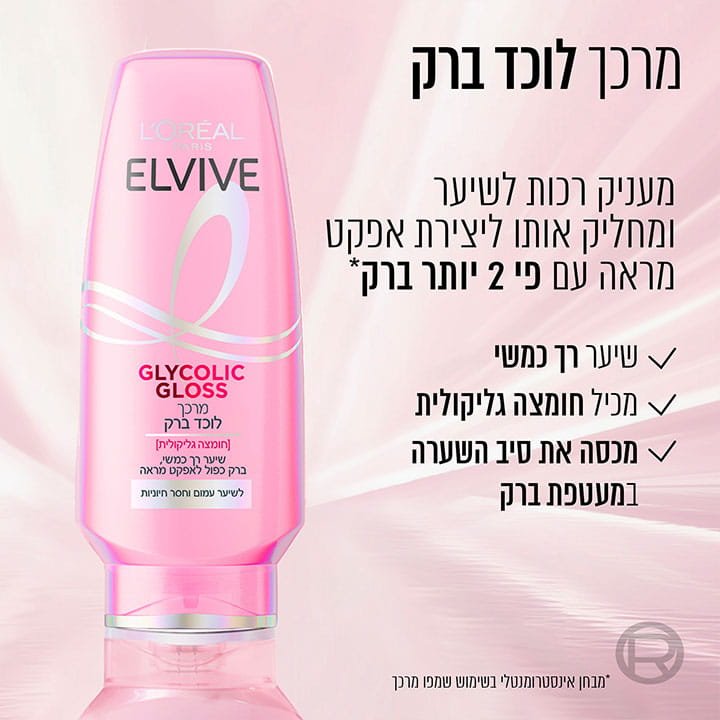 מרכך לוכד ברק. מעניק רכות לשיער ומחליק אותו ליצירת אפקט עם פי 2 יותר ברק. מבחן אינסטרומנטלי בשימוש שמפו ומרכך. שיער רך כמשי, מכיל חומצה גליקולית, מכסה את סיב השערה במעטפת ברק.