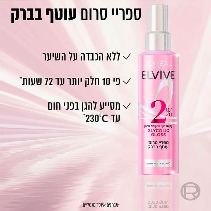 ספריי סרום עוטף בברק. ללא הכבדה על השיער. פי 10 חלק יותר עד 72 שעות, מבחנים אינסטרומנטליים. מסייע להגן בפני חום עד 230 מעלות.