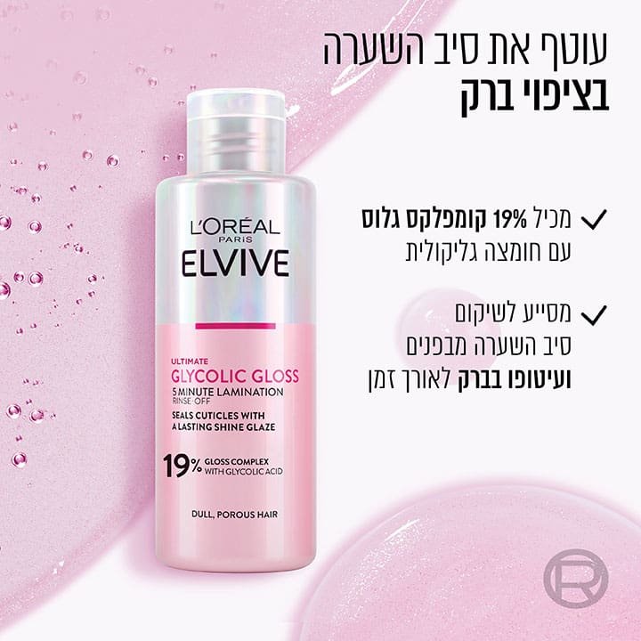 עוטף את סיב השערה בציפוי ברק. מכיל 19 אחוז קומפלקס גלוס עם חומצה גליקולית. מסייע לשיקום סיב השערה מבפנים ועיטופו בברק לאורך הזמן.