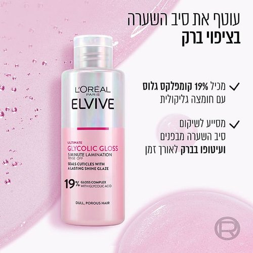 עוטף את סיב השערה בציפוי ברק. מכיל 19 אחוז קומפלקס גלוס עם חומצה גליקולית. מסייע לשיקום סיב השערה מבפנים ועיטופו בברק לאורך הזמן.