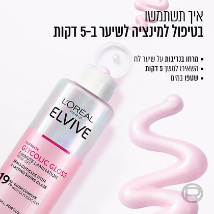 איך תשתמשו בטיפול למינציה לשיער ב-5 דקות. מרחו בנדיבות על שיער לח. השאירו למשך 5 דקות. שטפו במים.