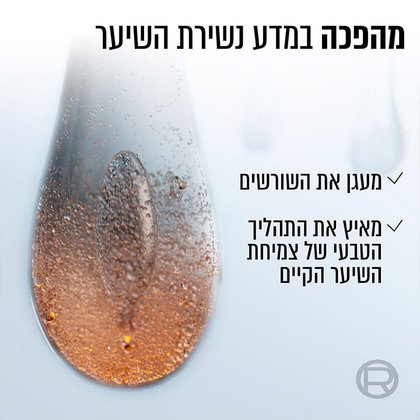 מהפכה במדע נשירת השיער. מעגן את השורשים. מאיץ את התהליך הטבעי של צמיחת השיער הקיים.