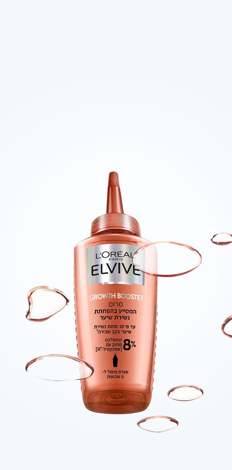 סרום המסייע בהפחתת נשירת שיער אלביב Growth Booster