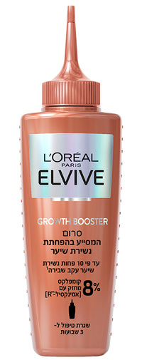סרום GROWTH BOOSTER המסייע בהפחתת נשירת שיער 