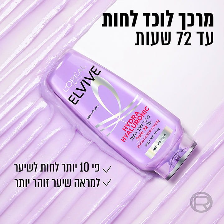 מרכך לוכד לחות עד 72 שעות. פי 10 יותר לחות לשיער. למראה שיער זוהר יותר.