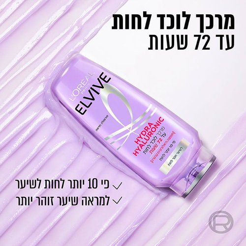 מרכך לוכד לחות עד 72 שעות. פי 10 יותר לחות לשיער. למראה שיער זוהר יותר.