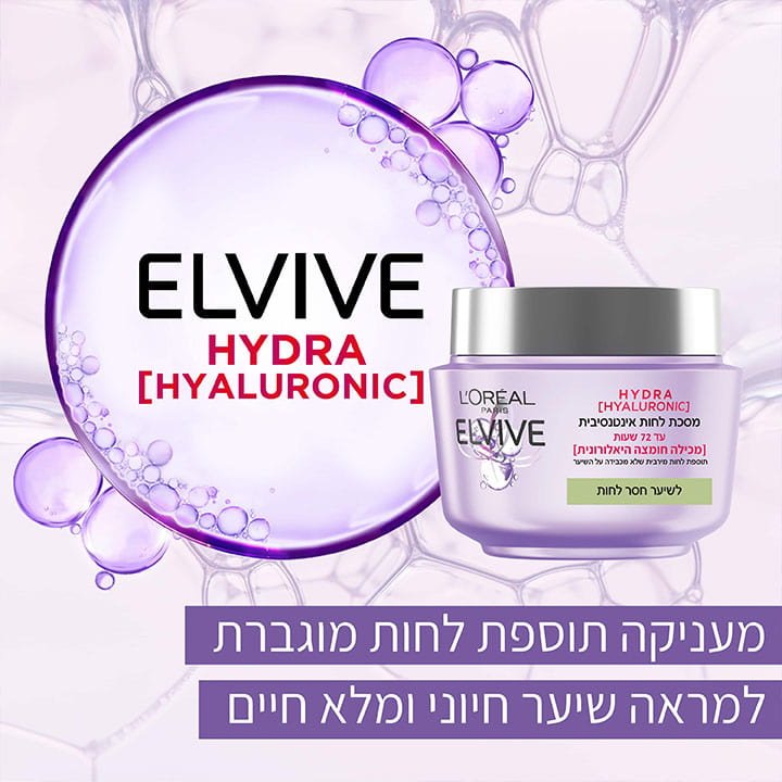 מסכה לשיער עם חומצה היאלורונית, מעניקה תוספת לחות מוגברת למראה שיער חיוני ומלא חיים.
