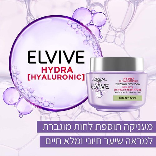 מסכה לשיער עם חומצה היאלורונית, מעניקה תוספת לחות מוגברת למראה שיער חיוני ומלא חיים.