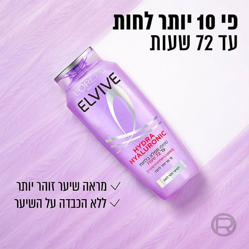 שמפו חומצה היאלורונית פי 10 יותר לחות עד 72 שעות. מראה שיער זוהר יותר. ללא הכבדה על השיער.