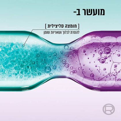 מועשר בחומצה סליצילית להסרת לכלוך ושאריות שומן.