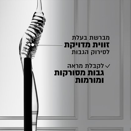 מברשת בעלת זווית מדויקת לסירוק הגבות. לקבלת מראה גבות מסורקות ומורמות.