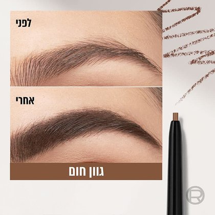 תצוגת גבות לפני ואחרי איפור בעיפרון גבות מיקרו דיפיינר גוון חום