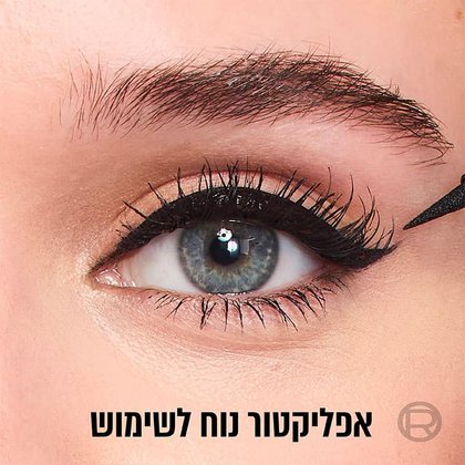 אייליינר בעל אפליקטור נוח לשימוש